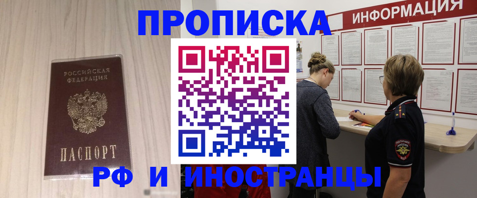 прописка штамп в Уржуме