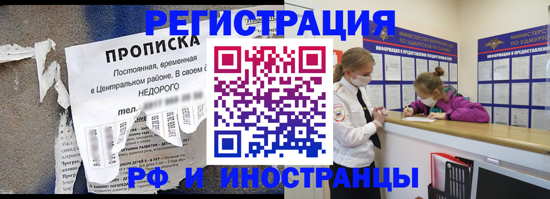 прописка 2025 в Уржуме