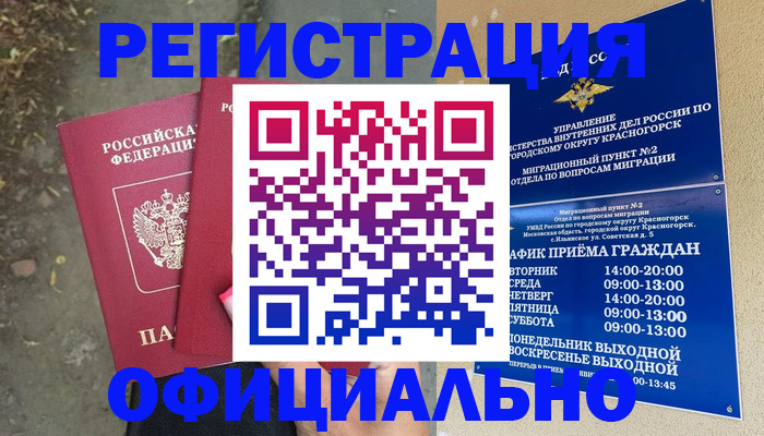 временная регистрация гарантия в Уржуме