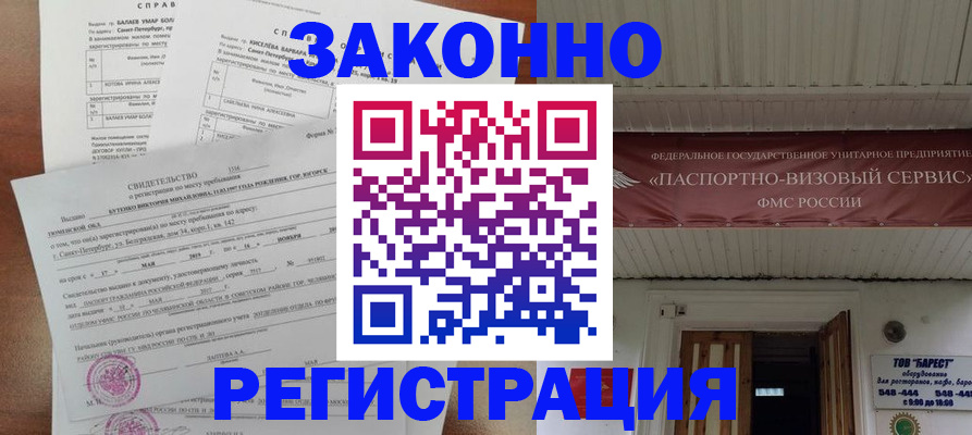временная регистрация 2025 в Уржуме