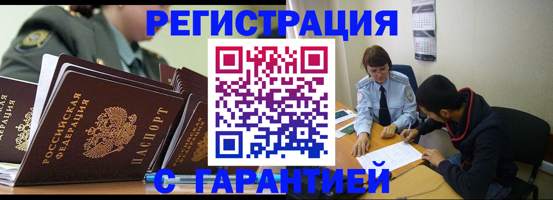 прописка законно в Уржуме